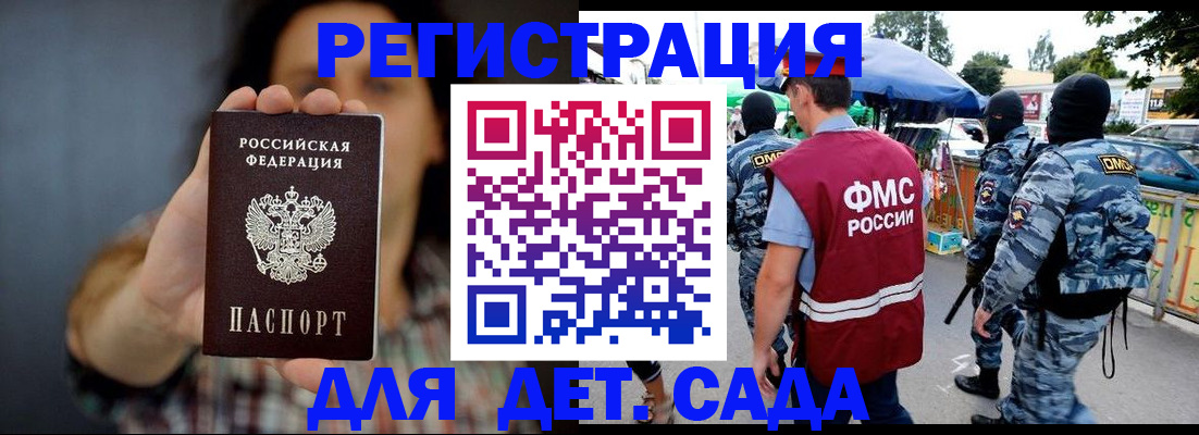 временная регистрация для школы в Светлограде