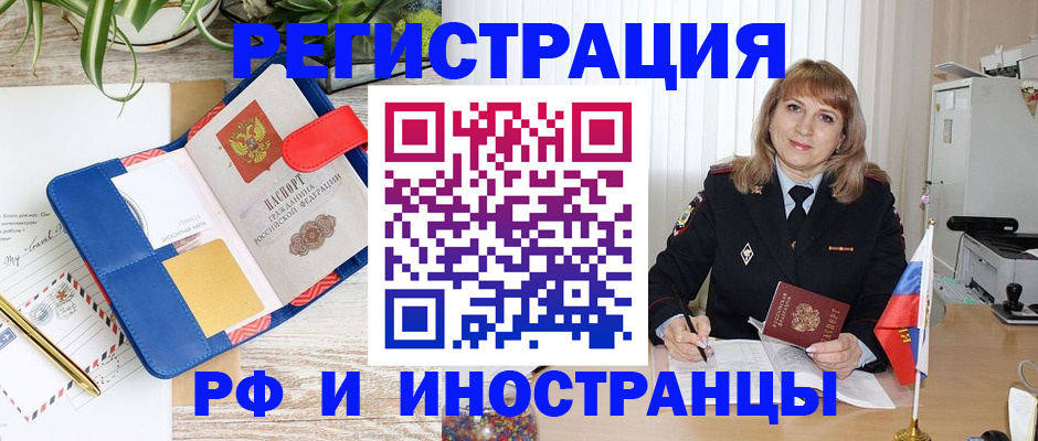 прописка ребенка в Светлограде