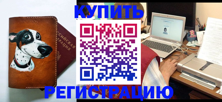 прописка для работы в Светлограде