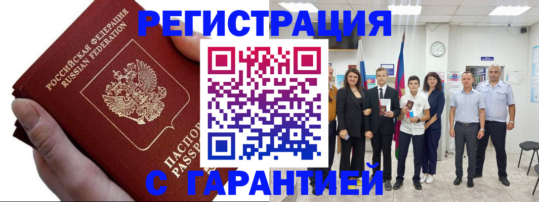 временная регистрация для школы в Светлограде