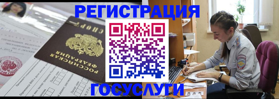 временная регистрация купить в Светлограде